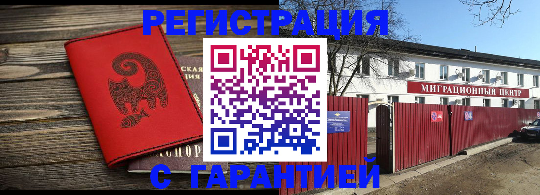 временная регистрация для школы в Бийске