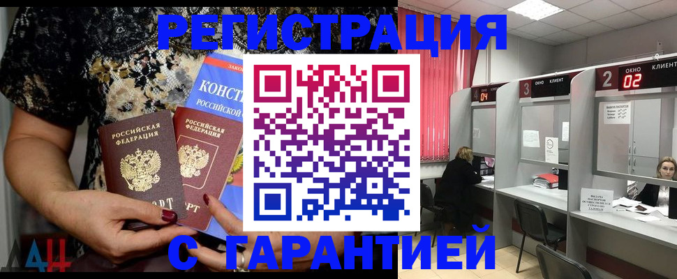 где прописаться в Бийске