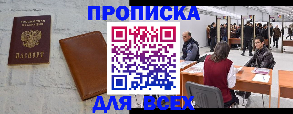 пропишу в квартире в Бийске