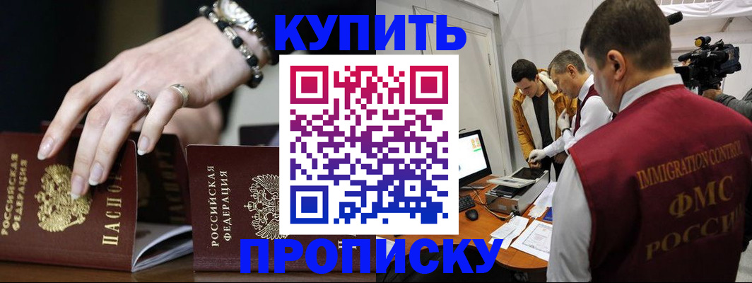 прописка иностранных граждан в Бийске