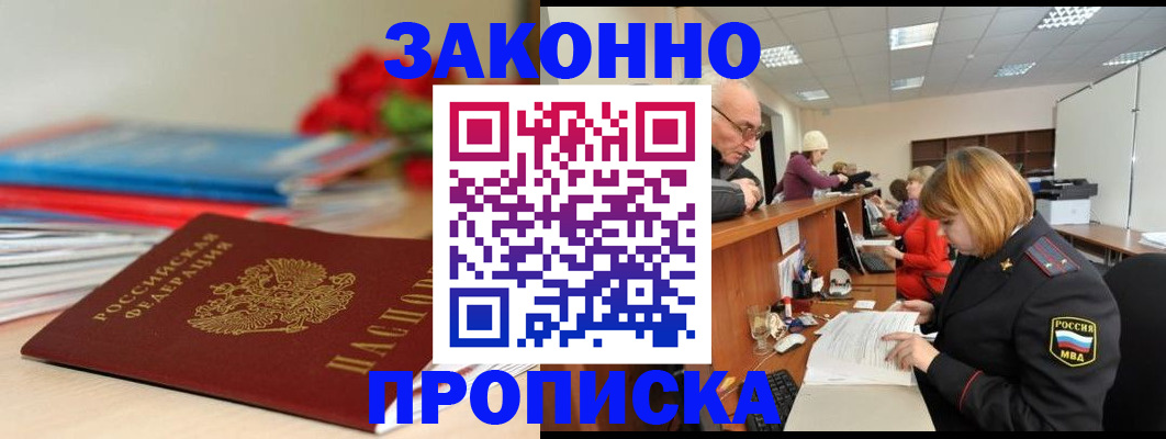 временная регистрация собственник в Бийске