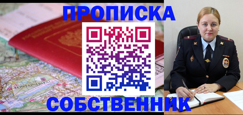 временная регистрация гарантия в Бийске