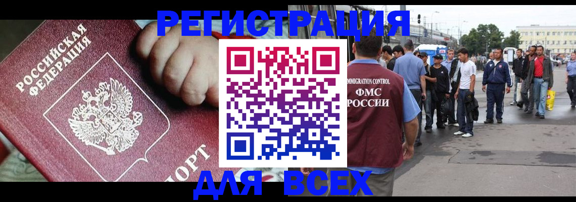 прописка гарантия в Бийске