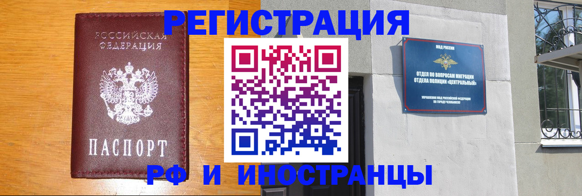 прописка в квартире в Бийске