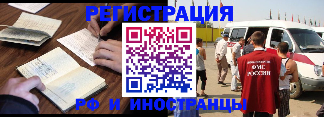 прописка для военкомата в Бийске