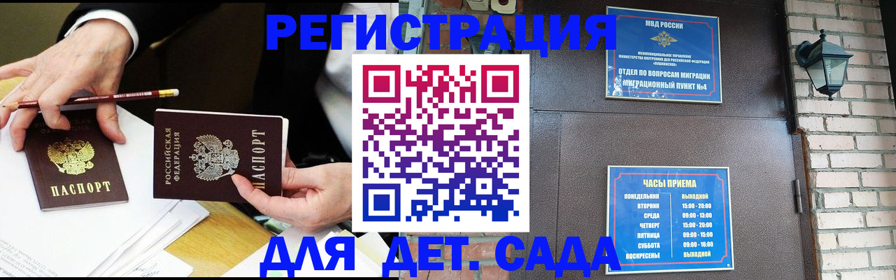 прописка штамп в Бийске