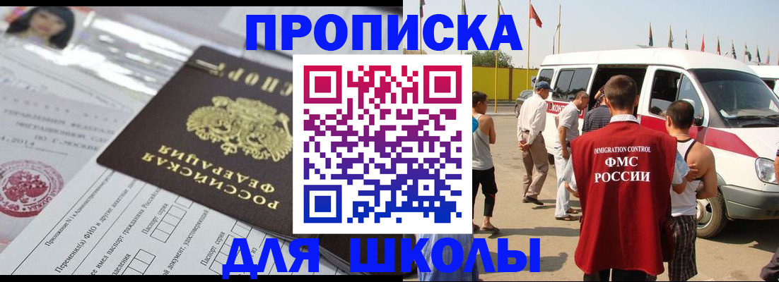 прописка поиск в Бийске